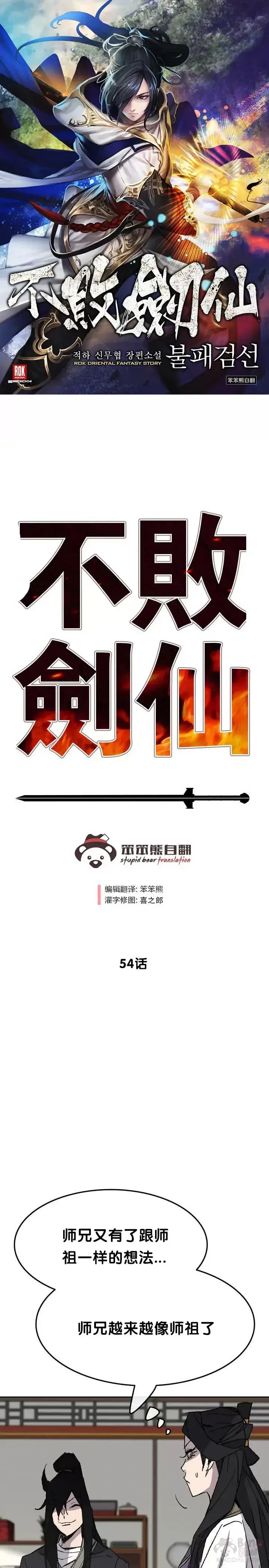 漫画《不败剑仙》第53话 贩卖夜明珠第26张图