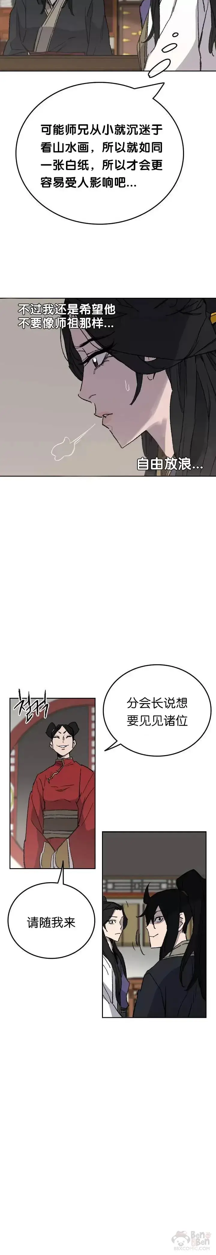 漫画《不败剑仙》第53话 贩卖夜明珠第27张图
