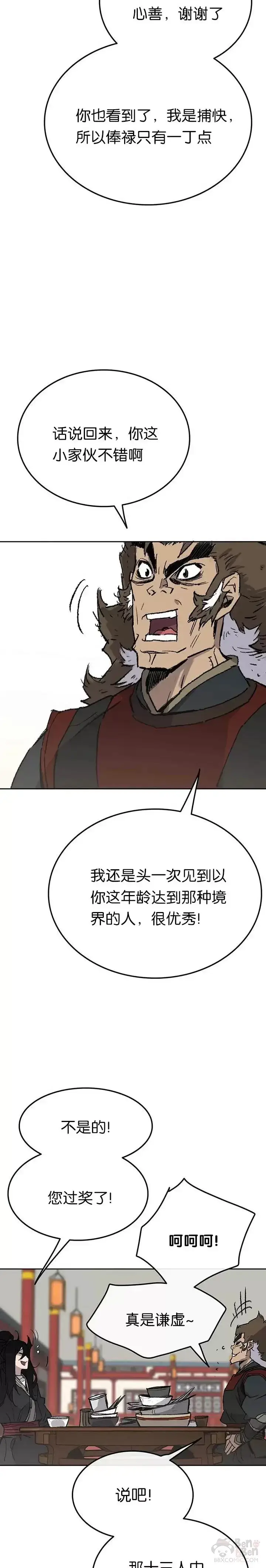 漫画《不败剑仙》第53话 贩卖夜明珠第3张图