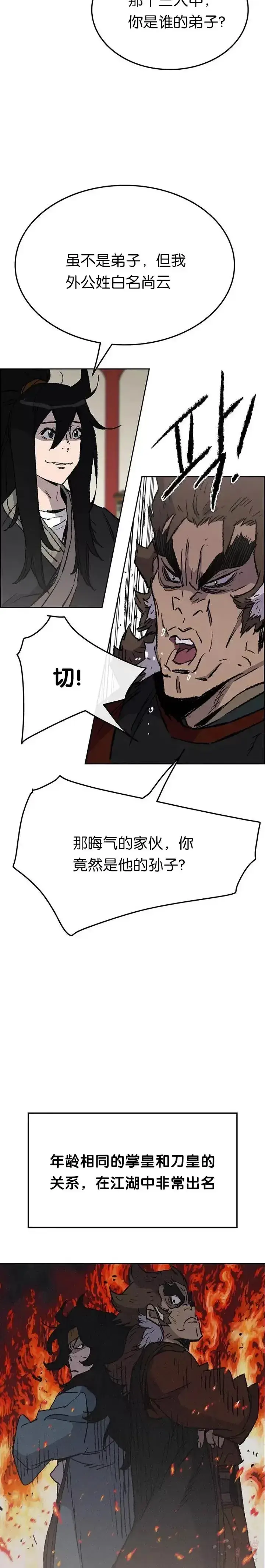 漫画《不败剑仙》第53话 贩卖夜明珠第4张图