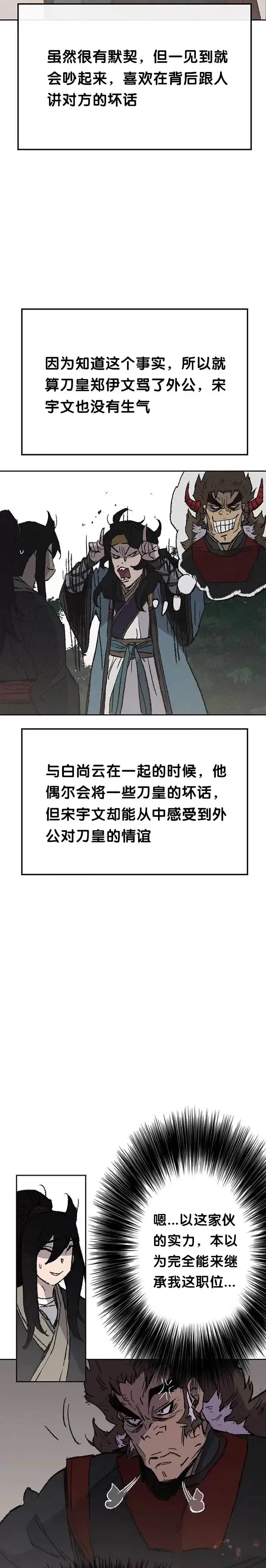 漫画《不败剑仙》第53话 贩卖夜明珠第5张图