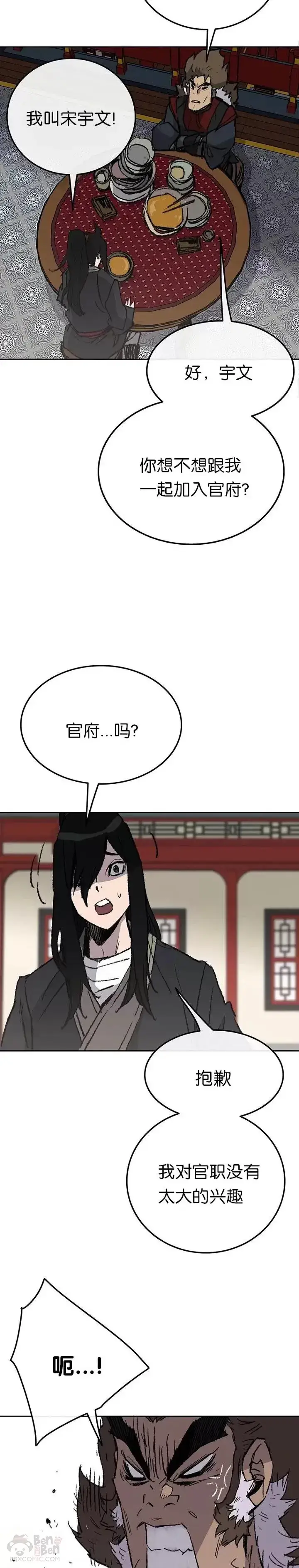 漫画《不败剑仙》第53话 贩卖夜明珠第7张图