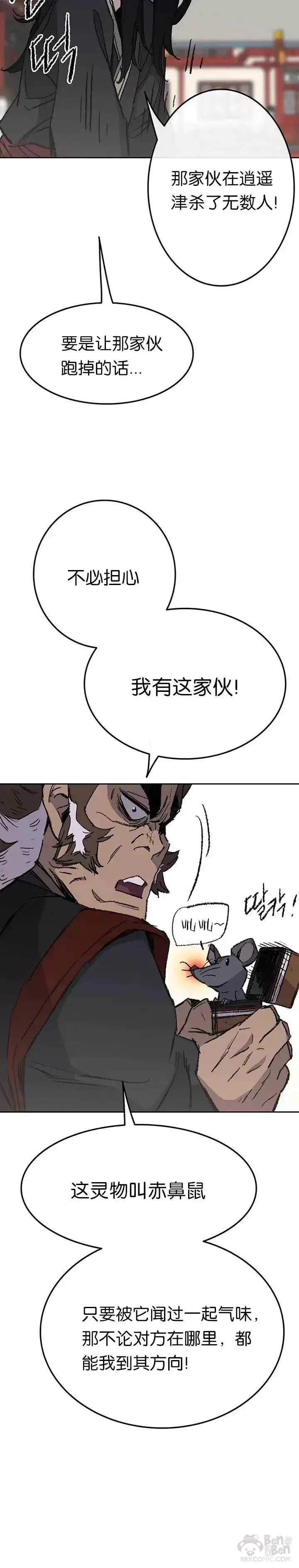 漫画《不败剑仙》第53话 贩卖夜明珠第9张图