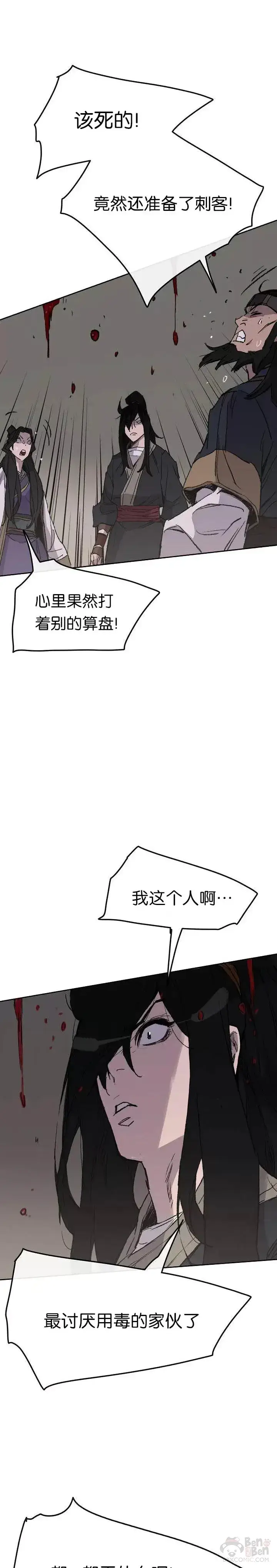 漫画《不败剑仙》第54话 隐藏的密道第13张图