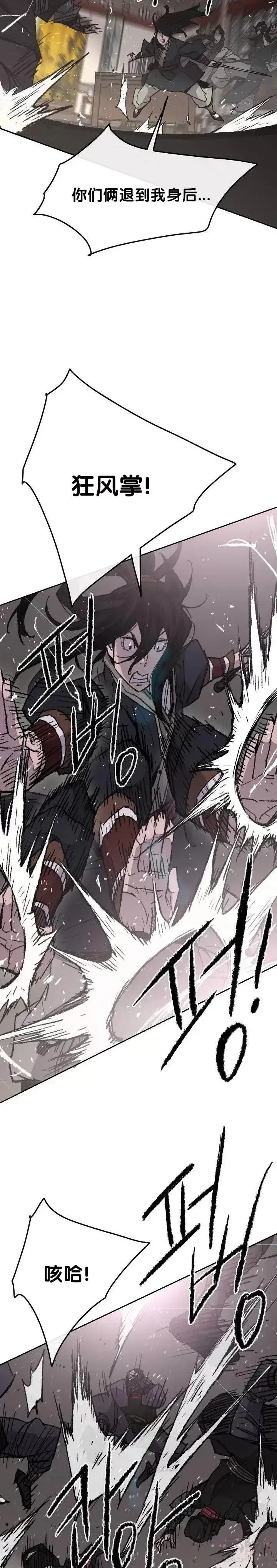 漫画《不败剑仙》第54话 隐藏的密道第15张图