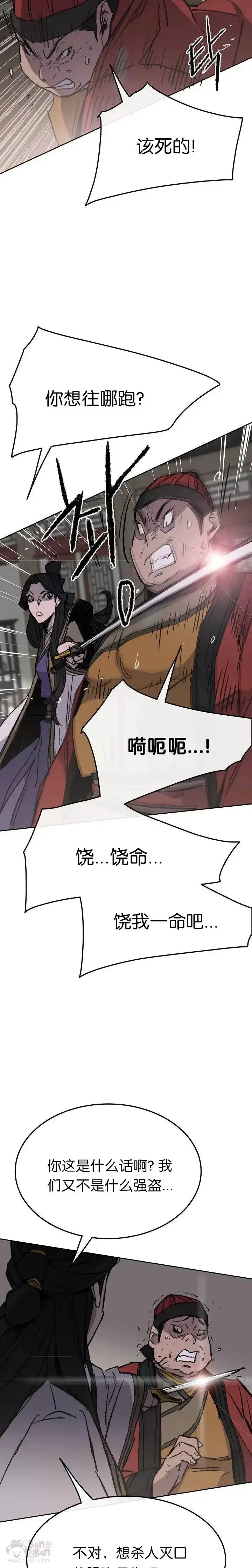 漫画《不败剑仙》第54话 隐藏的密道第18张图