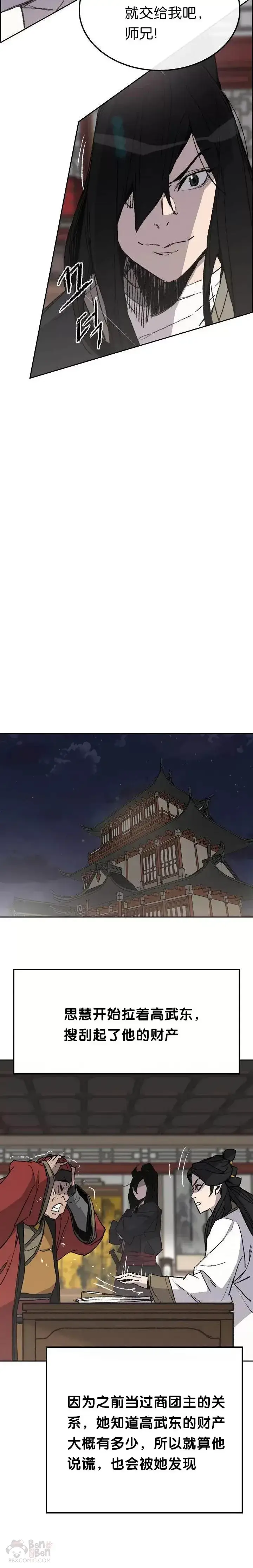 漫画《不败剑仙》第54话 隐藏的密道第20张图
