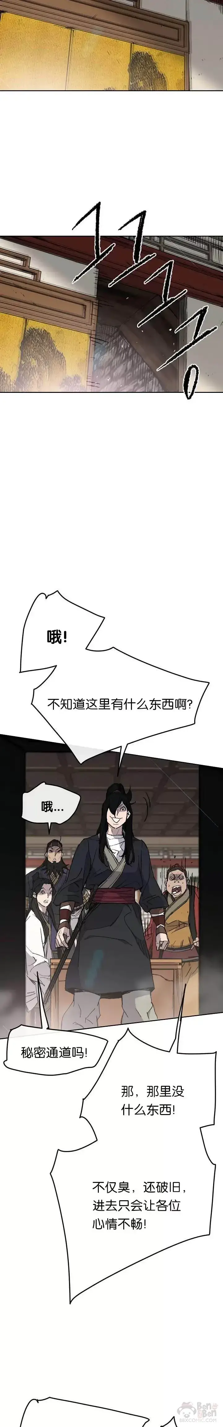 漫画《不败剑仙》第54话 隐藏的密道第24张图
