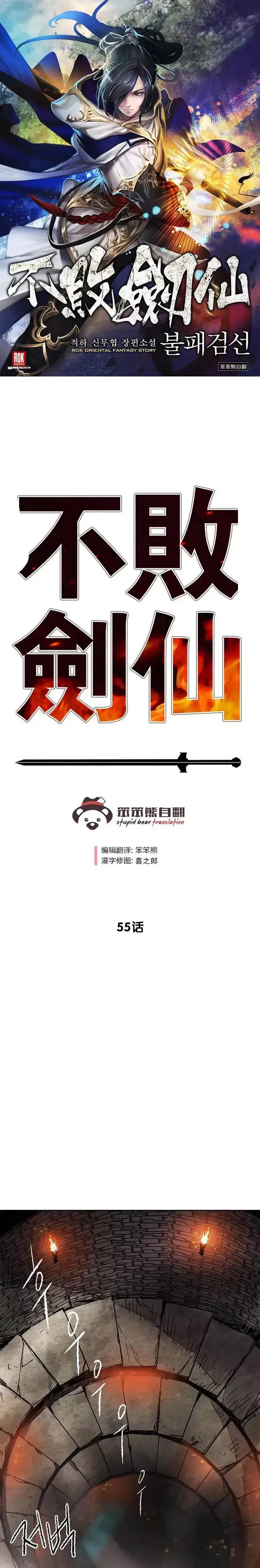 漫画《不败剑仙》第54话 隐藏的密道第26张图