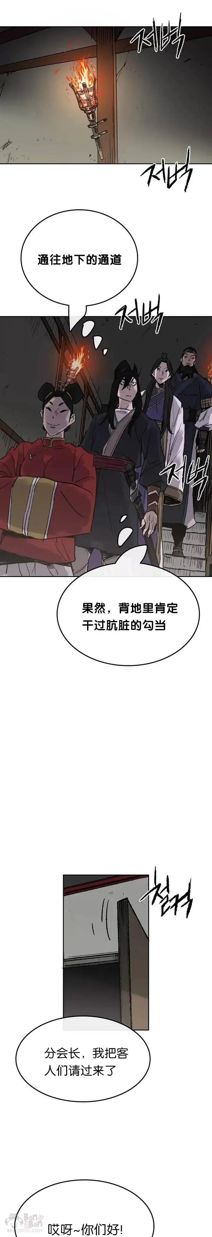 漫画《不败剑仙》第54话 隐藏的密道第3张图