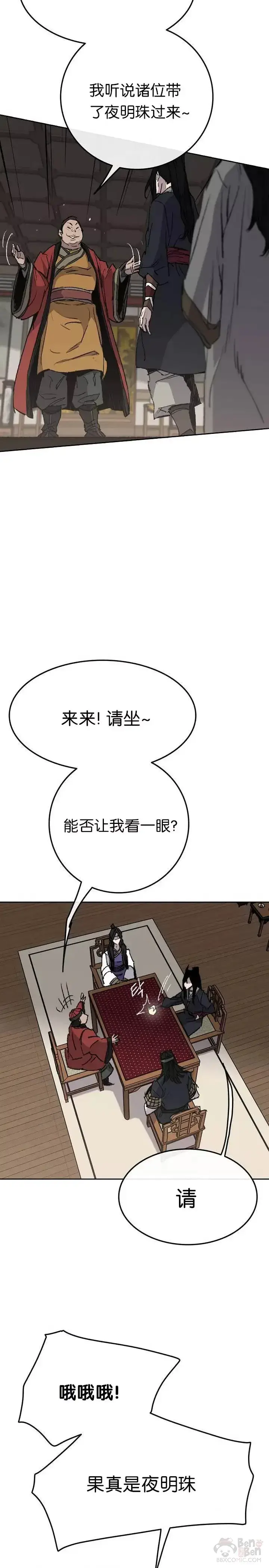 漫画《不败剑仙》第54话 隐藏的密道第4张图