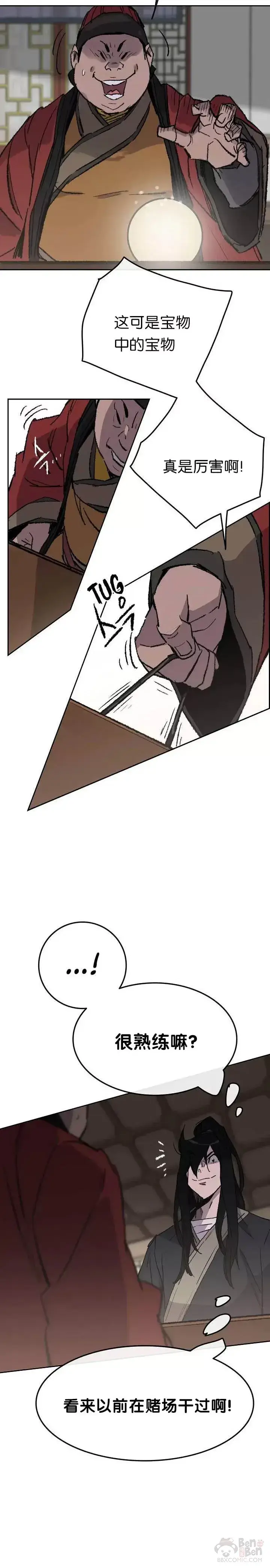 漫画《不败剑仙》第54话 隐藏的密道第5张图