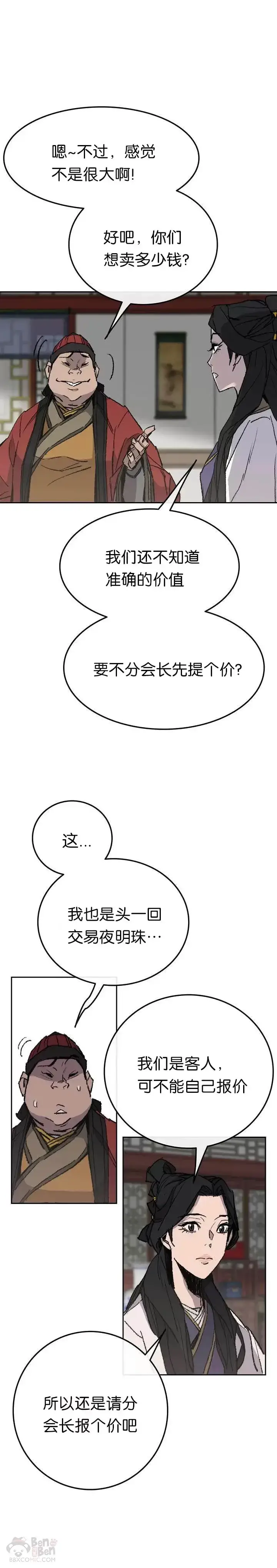 漫画《不败剑仙》第54话 隐藏的密道第6张图
