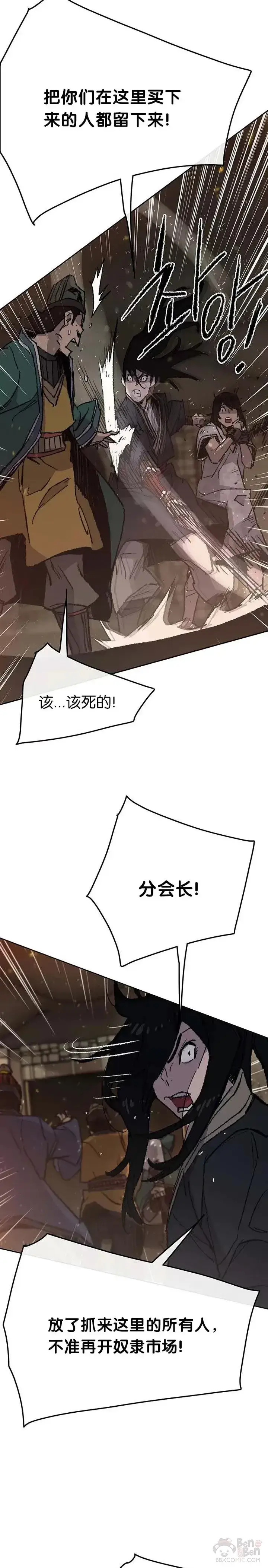 漫画《不败剑仙》第55话 奴隶市场第12张图
