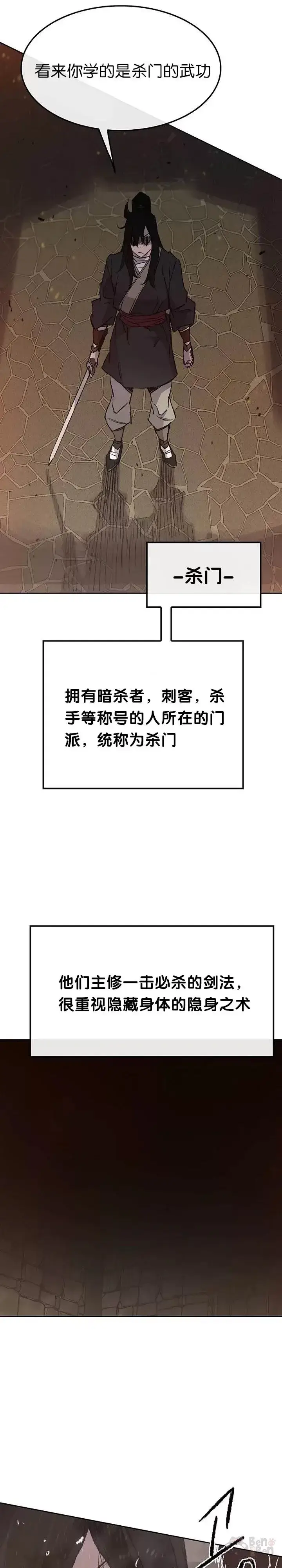 漫画《不败剑仙》第55话 奴隶市场第23张图