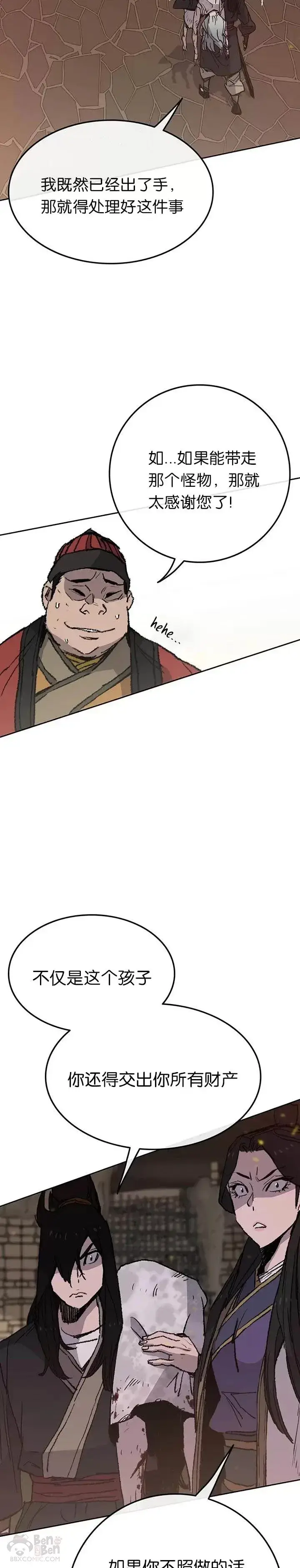 漫画《不败剑仙》第55话 奴隶市场第28张图