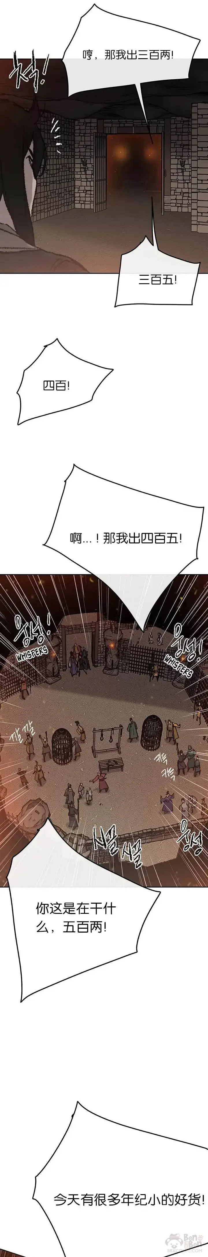 漫画《不败剑仙》第55话 奴隶市场第3张图