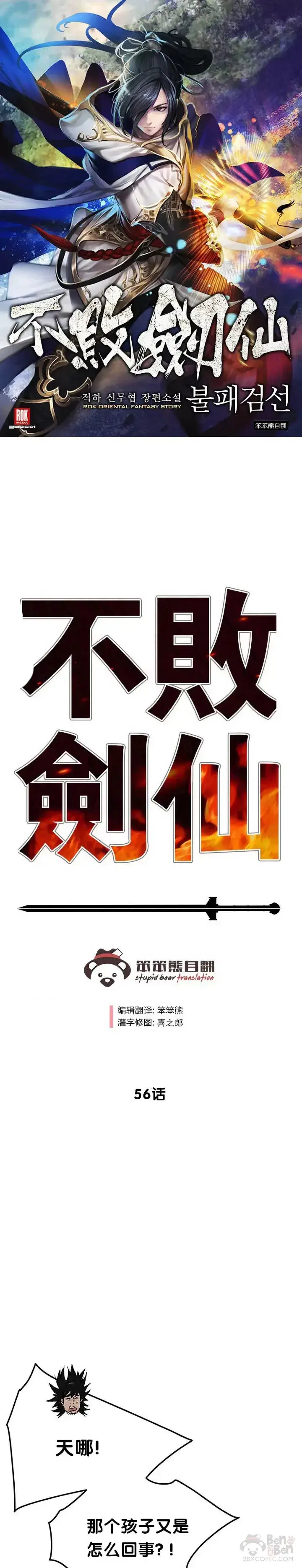 漫画《不败剑仙》第55话 奴隶市场第31张图