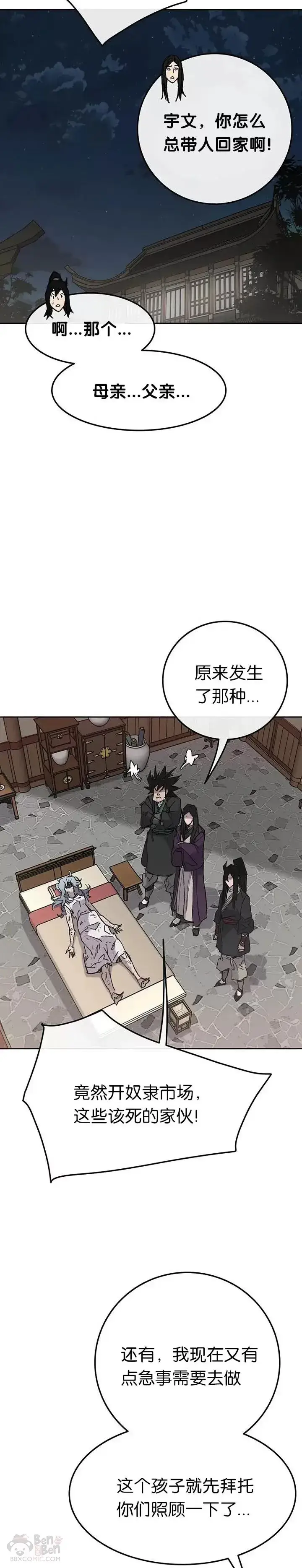 漫画《不败剑仙》第55话 奴隶市场第32张图