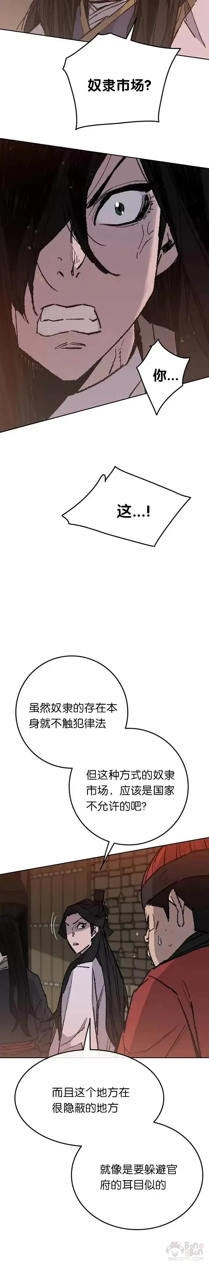 漫画《不败剑仙》第55话 奴隶市场第5张图