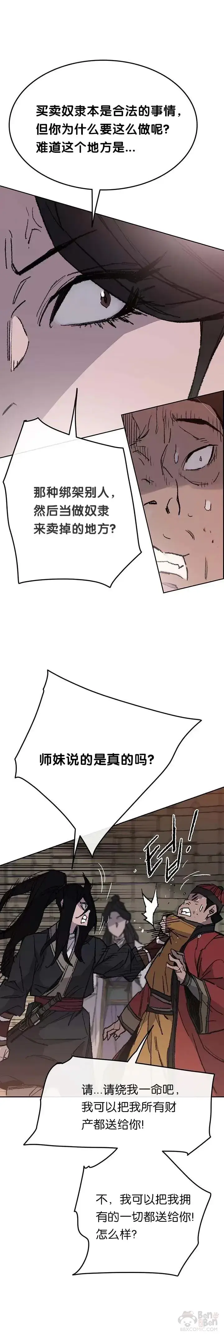 漫画《不败剑仙》第55话 奴隶市场第6张图