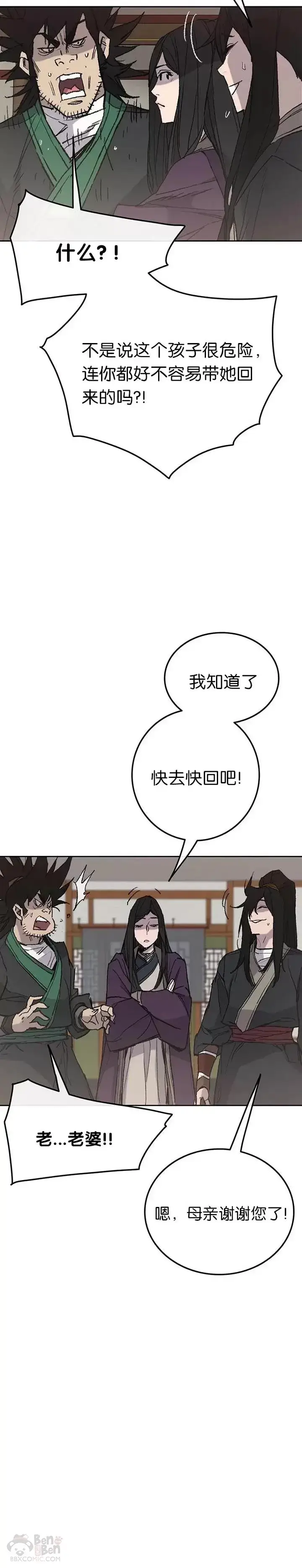 漫画《不败剑仙》第56话 杀门的魔罗第3张图