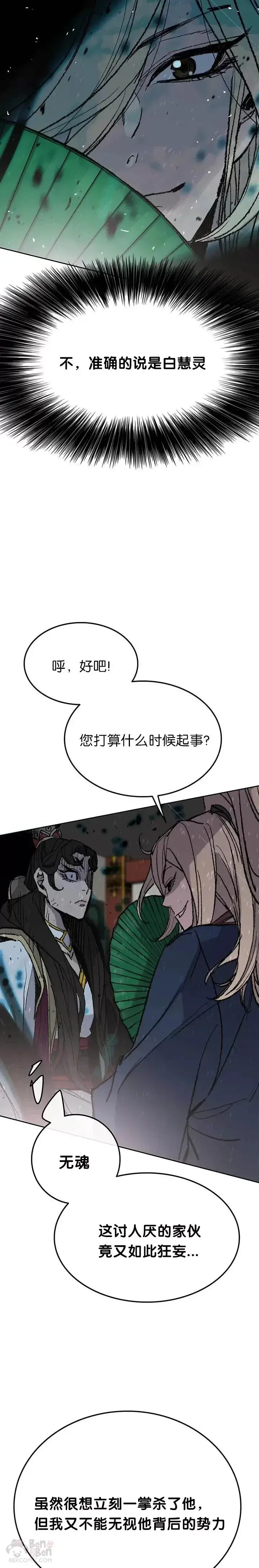 漫画《不败剑仙》第57话 魔罗的过去第10张图