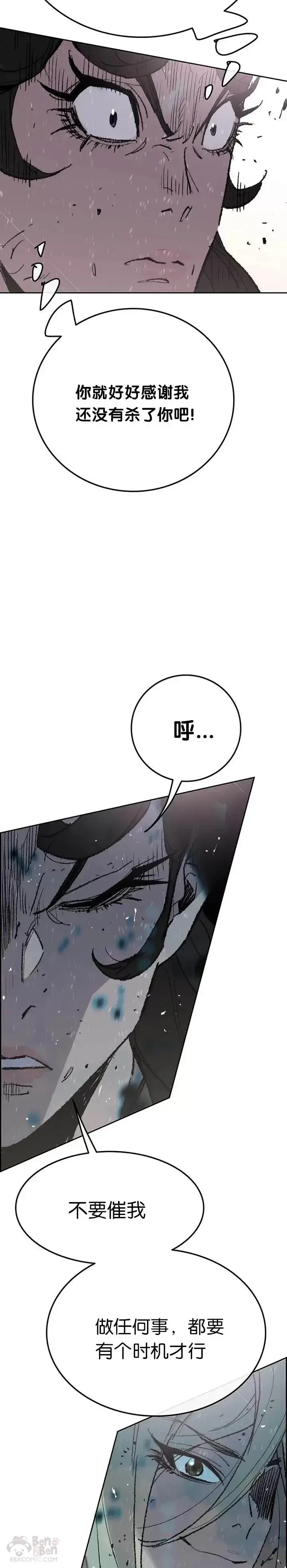 漫画《不败剑仙》第57话 魔罗的过去第11张图