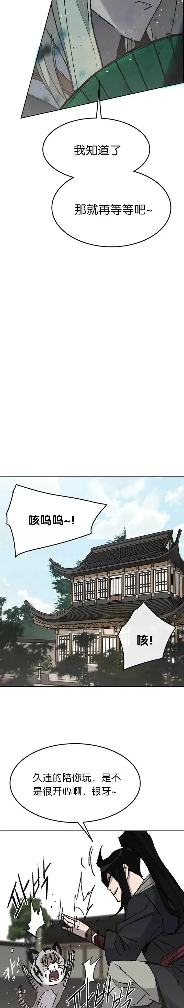 漫画《不败剑仙》第57话 魔罗的过去第12张图