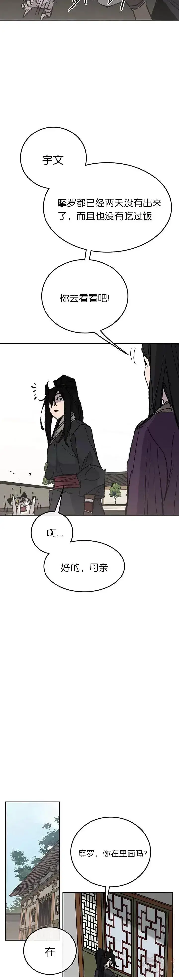漫画《不败剑仙》第57话 魔罗的过去第13张图