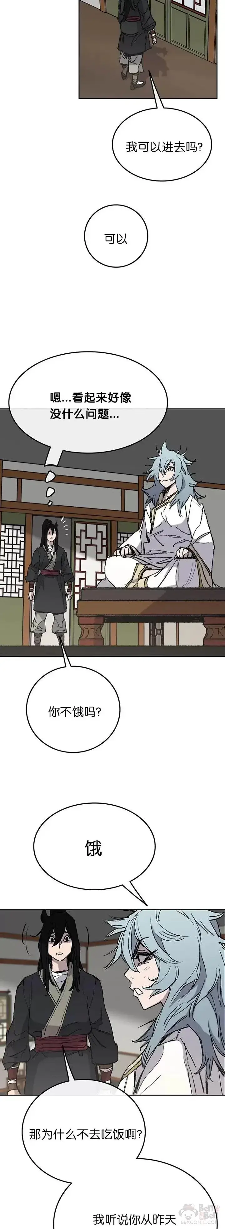 漫画《不败剑仙》第57话 魔罗的过去第14张图