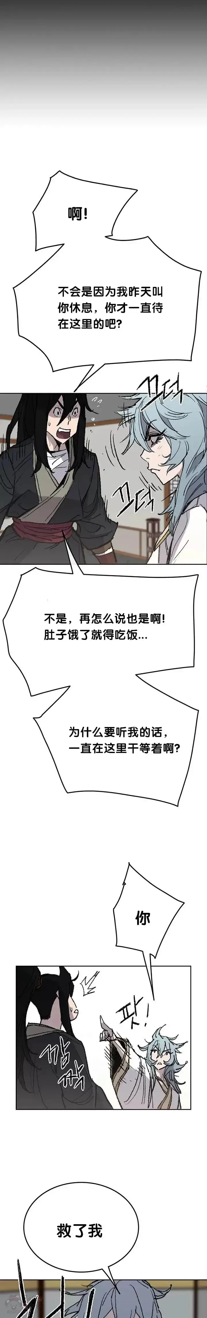 漫画《不败剑仙》第57话 魔罗的过去第16张图