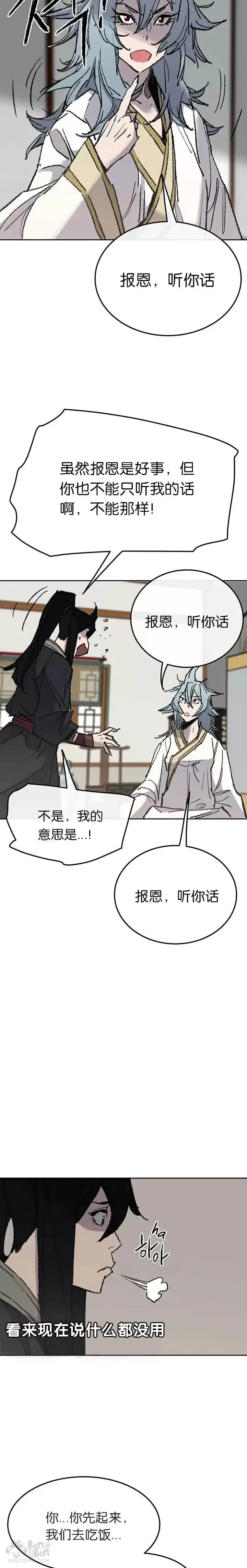 漫画《不败剑仙》第57话 魔罗的过去第17张图