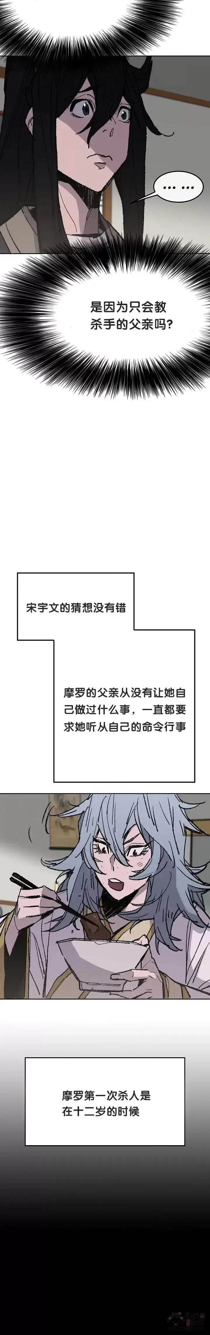 漫画《不败剑仙》第57话 魔罗的过去第20张图