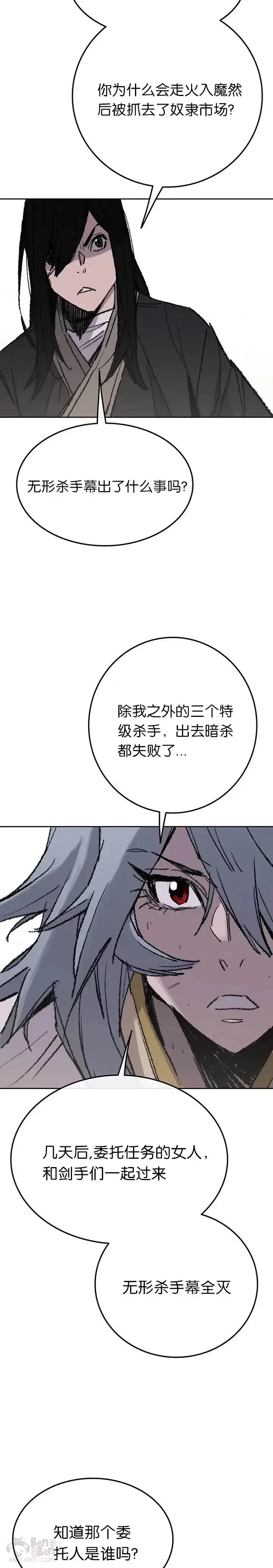 漫画《不败剑仙》第57话 魔罗的过去第22张图