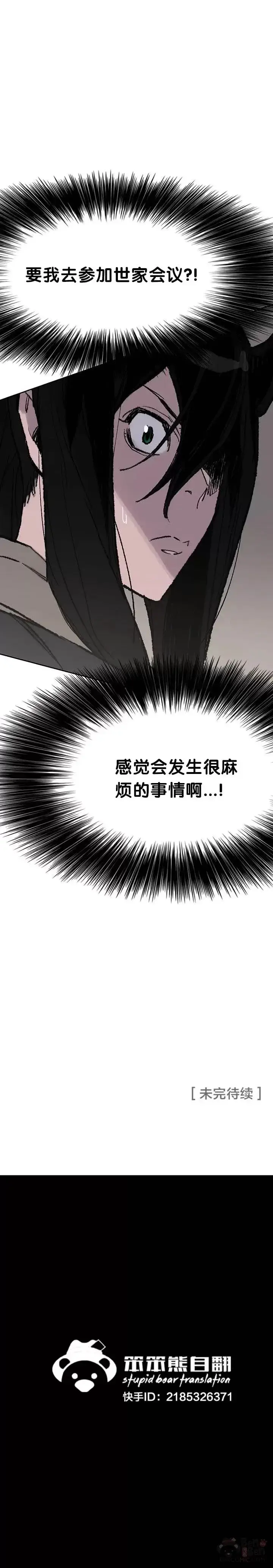 漫画《不败剑仙》第57话 魔罗的过去第25张图
