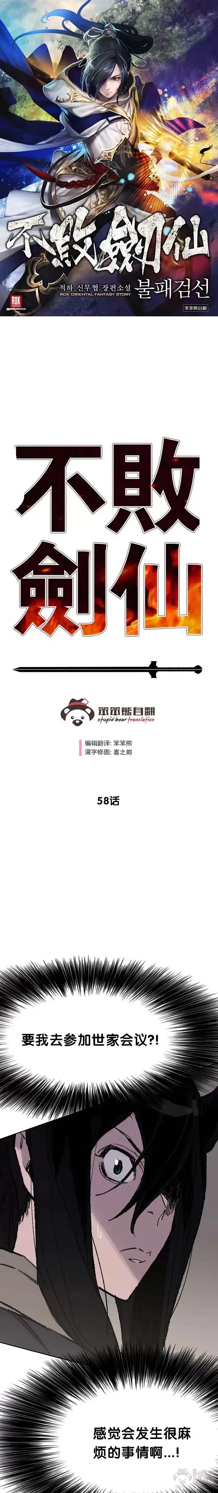 漫画《不败剑仙》第57话 魔罗的过去第26张图