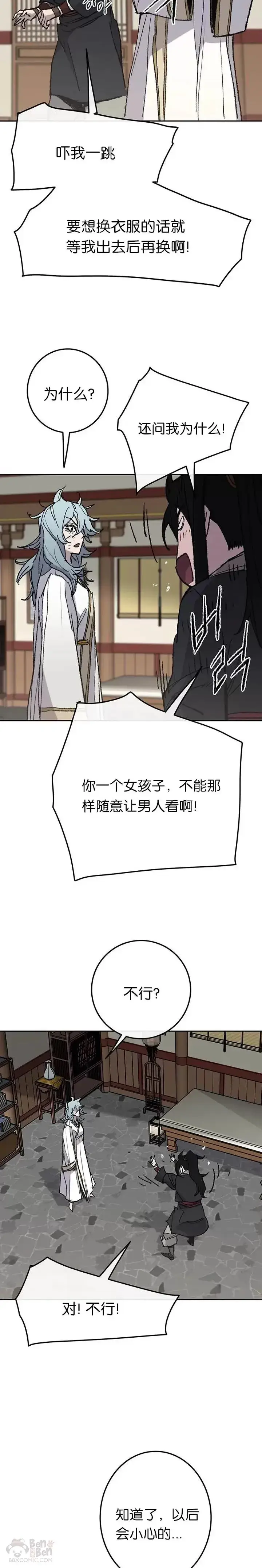 漫画《不败剑仙》第57话 魔罗的过去第3张图