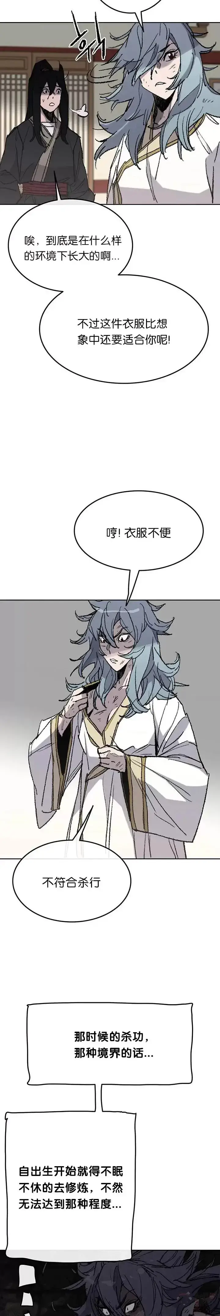 漫画《不败剑仙》第57话 魔罗的过去第4张图