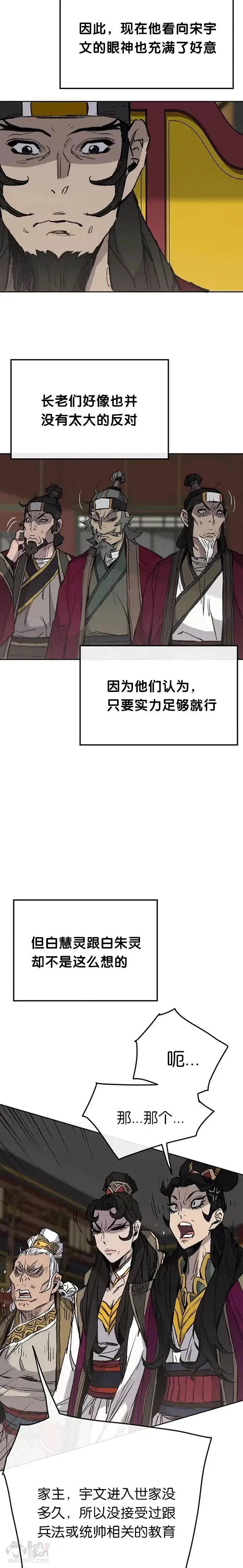 漫画《不败剑仙》第58话 编入讨伐队第10张图