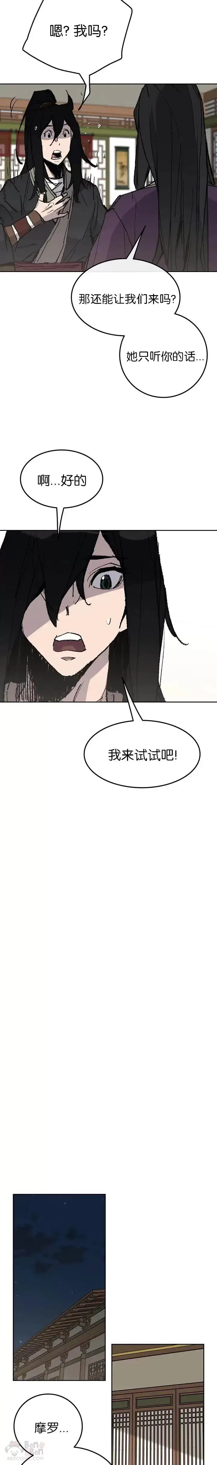 漫画《不败剑仙》第58话 编入讨伐队第17张图
