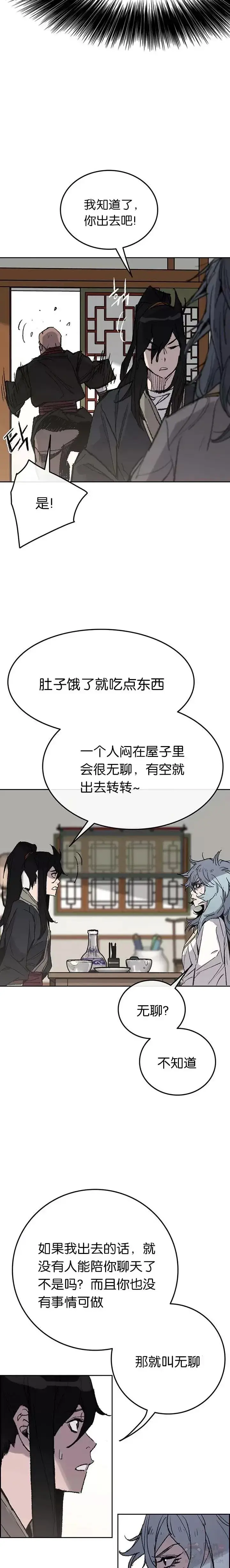 漫画《不败剑仙》第58话 编入讨伐队第2张图