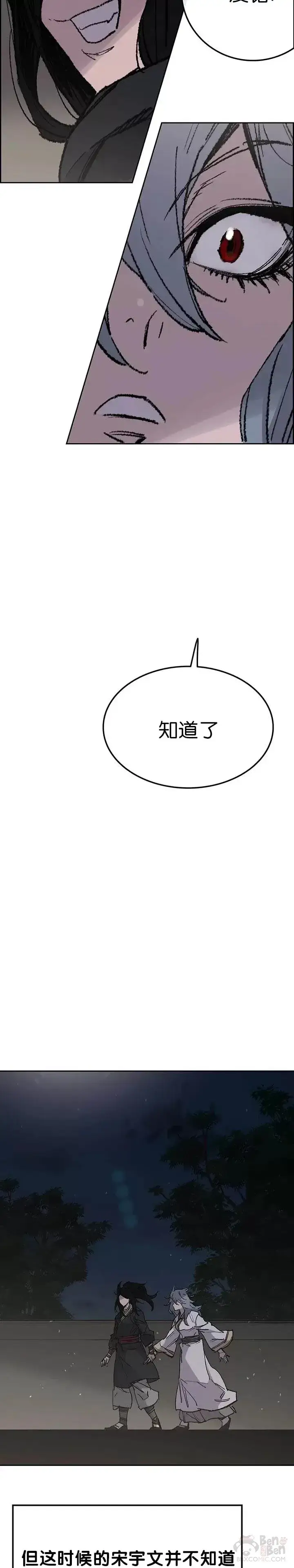 漫画《不败剑仙》第58话 编入讨伐队第24张图