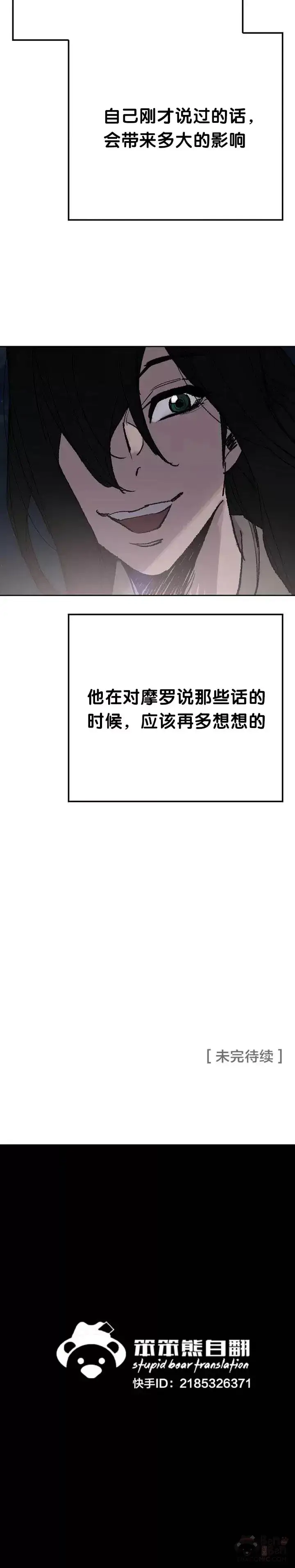 漫画《不败剑仙》第58话 编入讨伐队第25张图