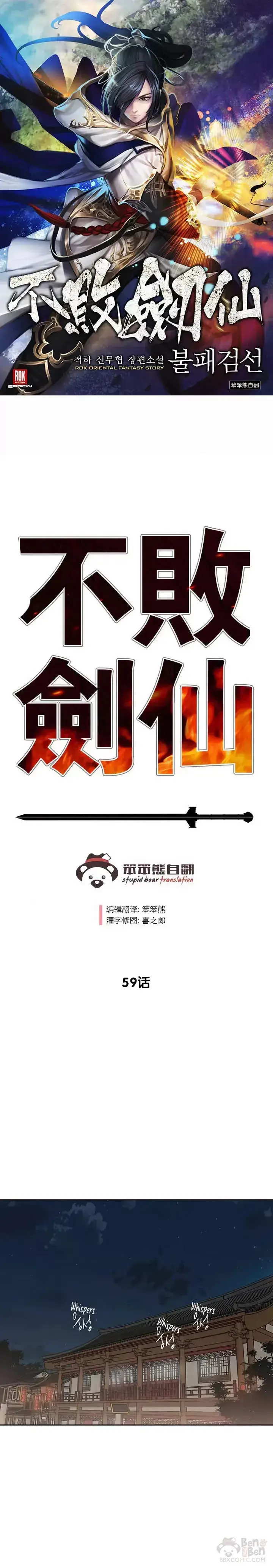 漫画《不败剑仙》第58话 编入讨伐队第26张图