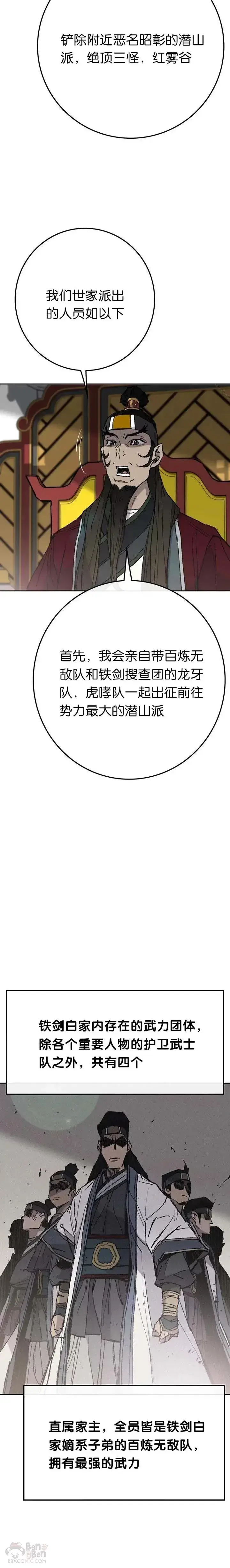 漫画《不败剑仙》第58话 编入讨伐队第4张图