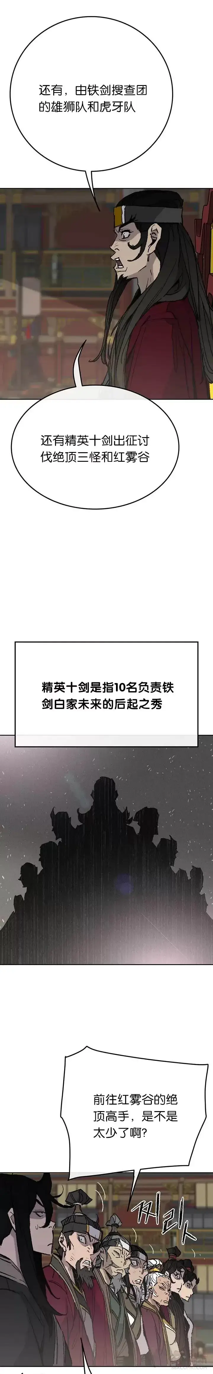 漫画《不败剑仙》第58话 编入讨伐队第6张图