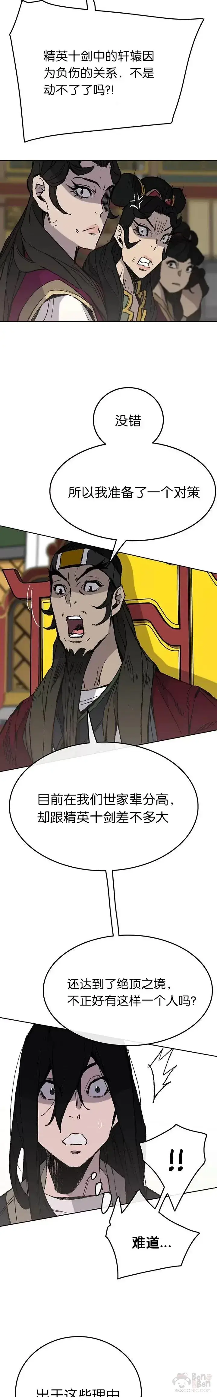 漫画《不败剑仙》第58话 编入讨伐队第7张图