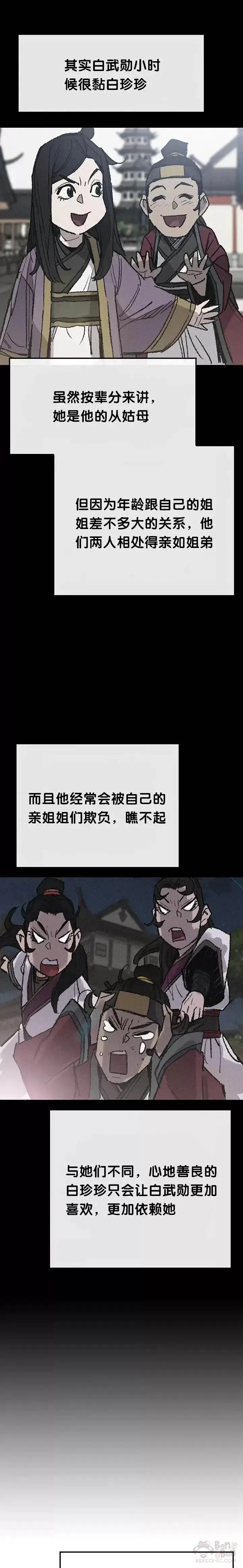 漫画《不败剑仙》第58话 编入讨伐队第9张图