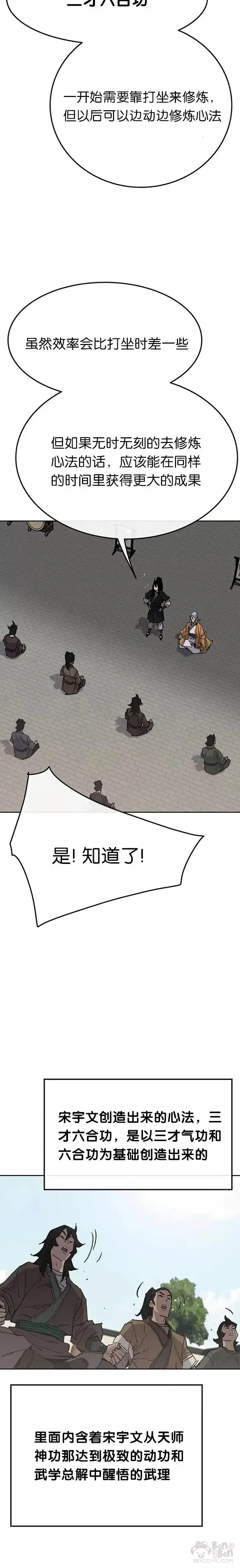 漫画《不败剑仙》第59话 三才六合功第10张图